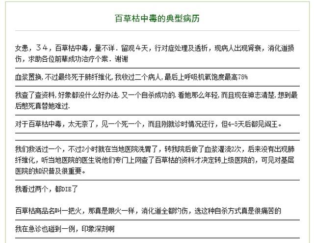 鹤顶红解药:百草枯放到金庸武侠小说里，是什么级别的毒药