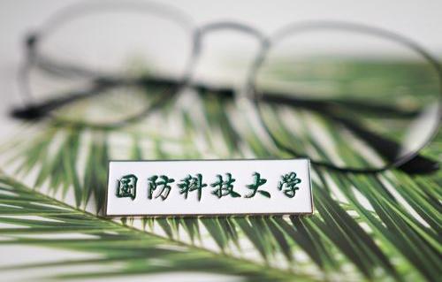 國(guó)防科技大學(xué)有多恐怖 中國(guó)最牛的3大軍校之一(圖5)