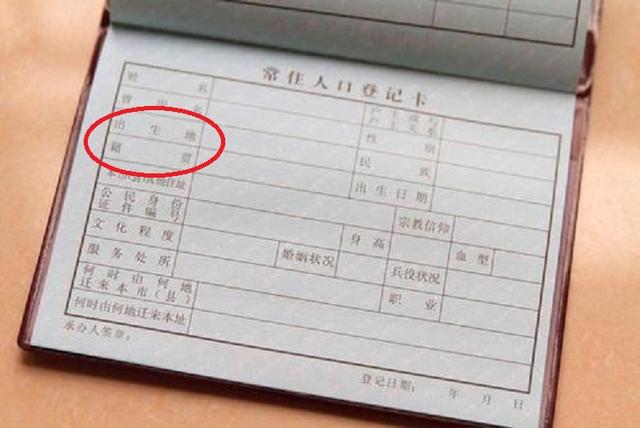 “籍贯”是什么？我们为什么要填写“籍贯”？它还有存在的意义吗？