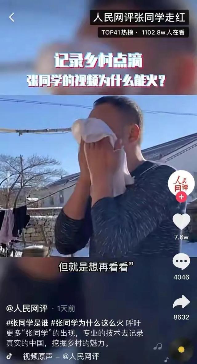 张乔玫:张同学是谁，为何在短时间获得粉丝1000万，被人民日报夸赞？
