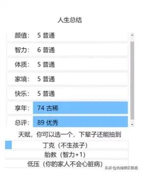 如何评价最近人气很高的网页游戏《人生重开模拟器》，你打出了怎样的人生？-第2张图片-9158手机教程网