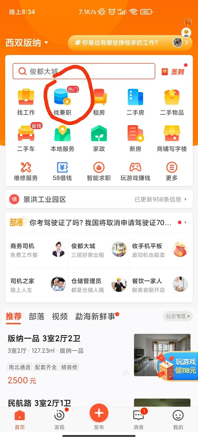 有没有专门兼职附近工作的网站或者APP？