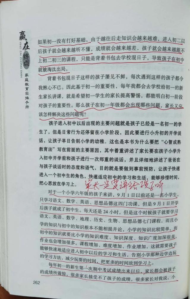 初中生成绩很差,如何逆袭？