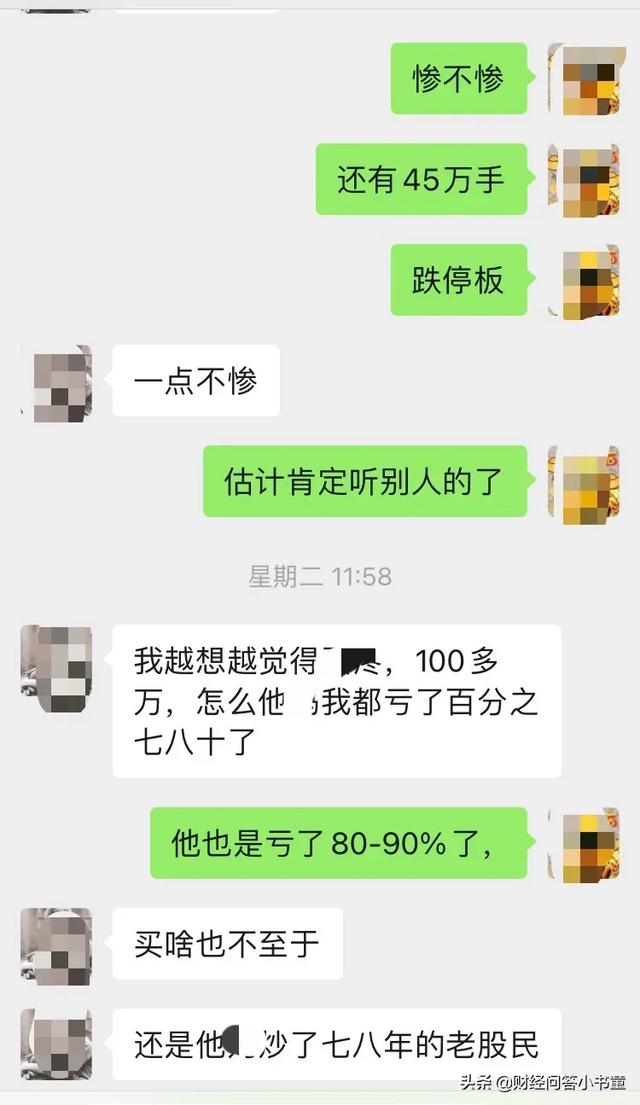有谁和我一样借钱炒股，亏损严重还不敢让家人知道，每天都很痛苦？插图3