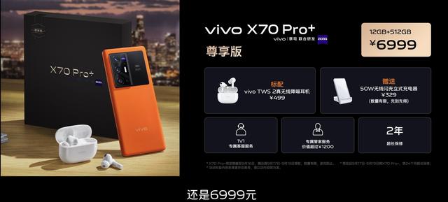 vivo X70pro+ 12+256和vivo X70PRO+12+512选择那个，有什么区别（vivox70pro+参数配置）