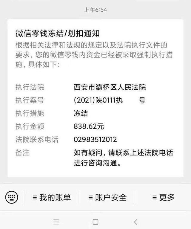 被执行人微信零钱800元被冻结，不管它，微信以后还能用吗(微信被法院冻结500元)