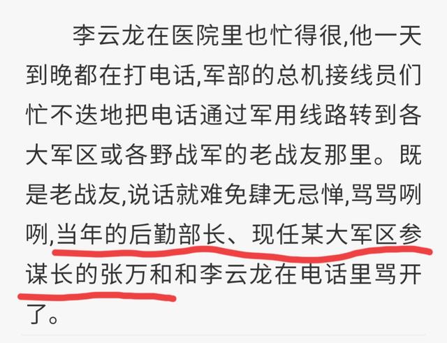 张万年:亮剑中给李云龙二十箱手榴弹的张万和是什么级别？能授什么军衔？