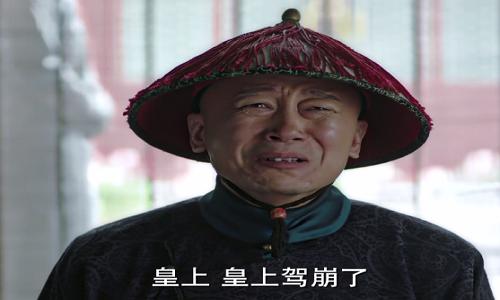 古代皇帝去世为什么叫驾崩,有什么含义？