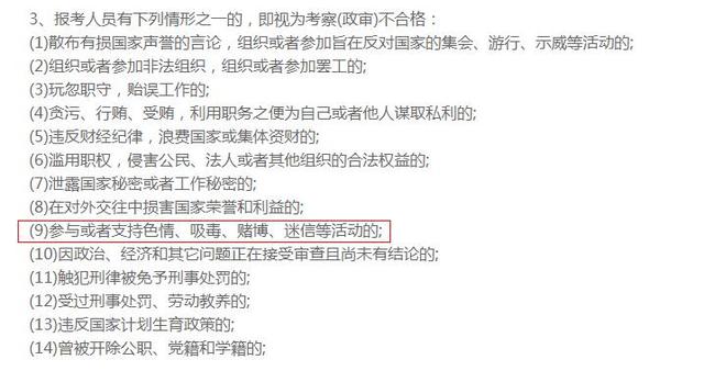 银行政审是什么，父亲服过刑，对考公务员政审有影响吗对考人民银行有影响吗