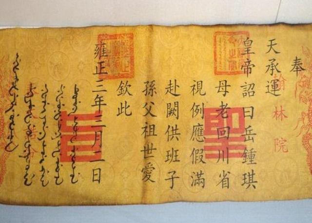 圣旨前为什么要加"奉天承运,皇帝诏曰"这八个字?