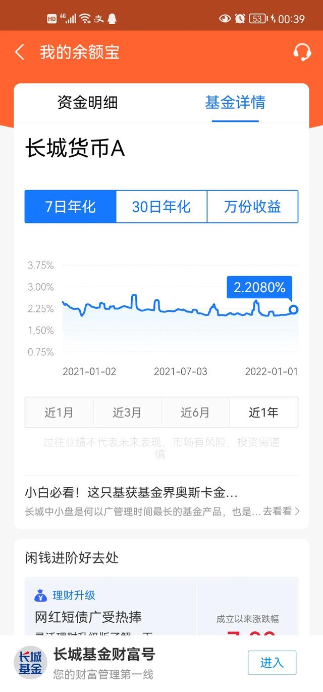 分别存一万元在微信零钱通、支付宝余额宝，哪个收益比较高