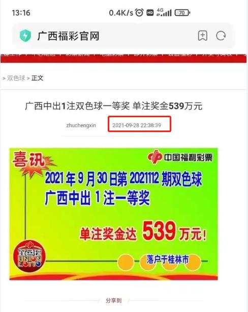 提前发布彩票中奖信息,属于违规操作,还是另有原因？