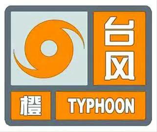 广州市啊！台风橙色预警再次发布,啥时候停编台风？