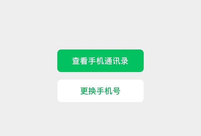 手机号码换了，对微信有影响吗