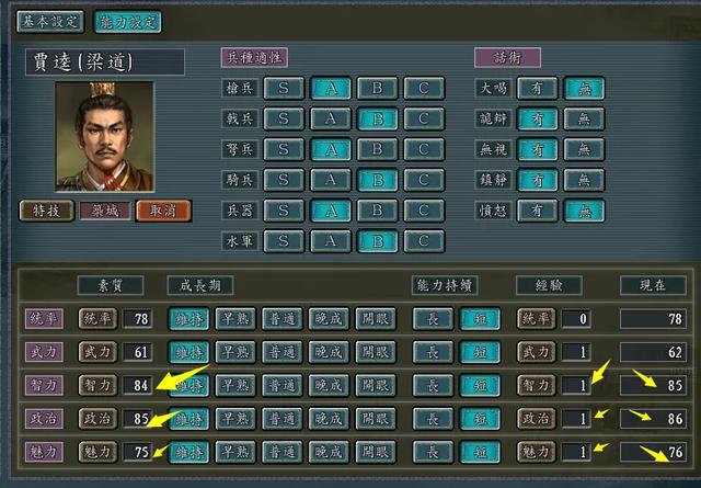 各位大神请问玩三国志11怎么对武将进行能力培养