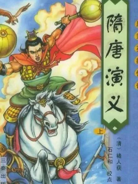 在隋唐演义的人物里面,你认为谁才是真正的好汉？