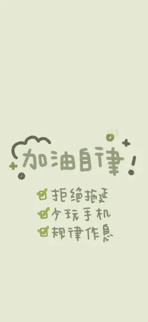 为什么要自律,你们是怎么做到自律的？