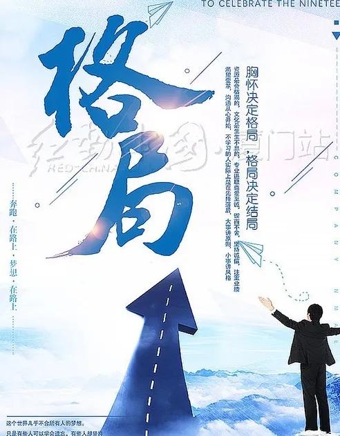人们常说做大事的人有格局,格局指的是什么？