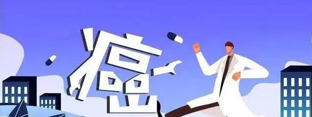 癌症从一开始就已经决定一个人的命运，治和不治都一样，是真的吗？插图8