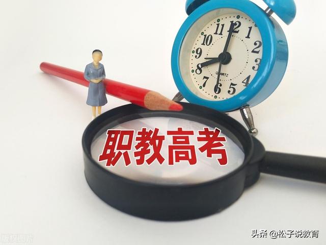 职教高考能考什么大学 职教考本科和普通高中一样吗(图2)