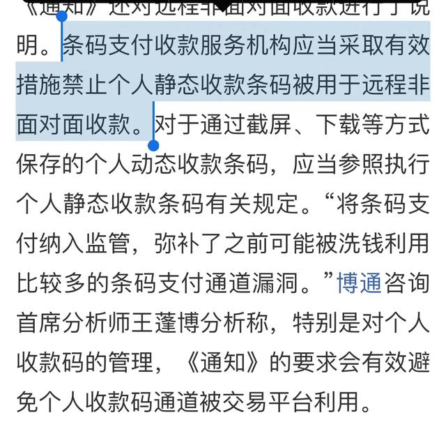 微信有商家收款码吗:明年3月1号，微信支付宝个人收款码不能收款，是真的吗？