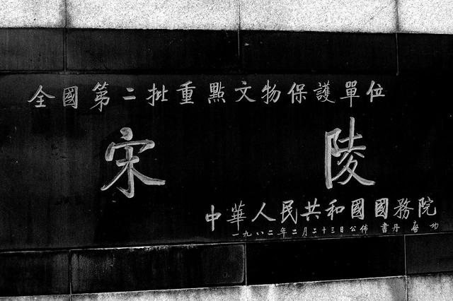赵匡胤永昌陵灵异事件:赵匡胤的陵寝为何会被盗？赵匡胤的陵寝被盗后尸身真的受辱了吗？
