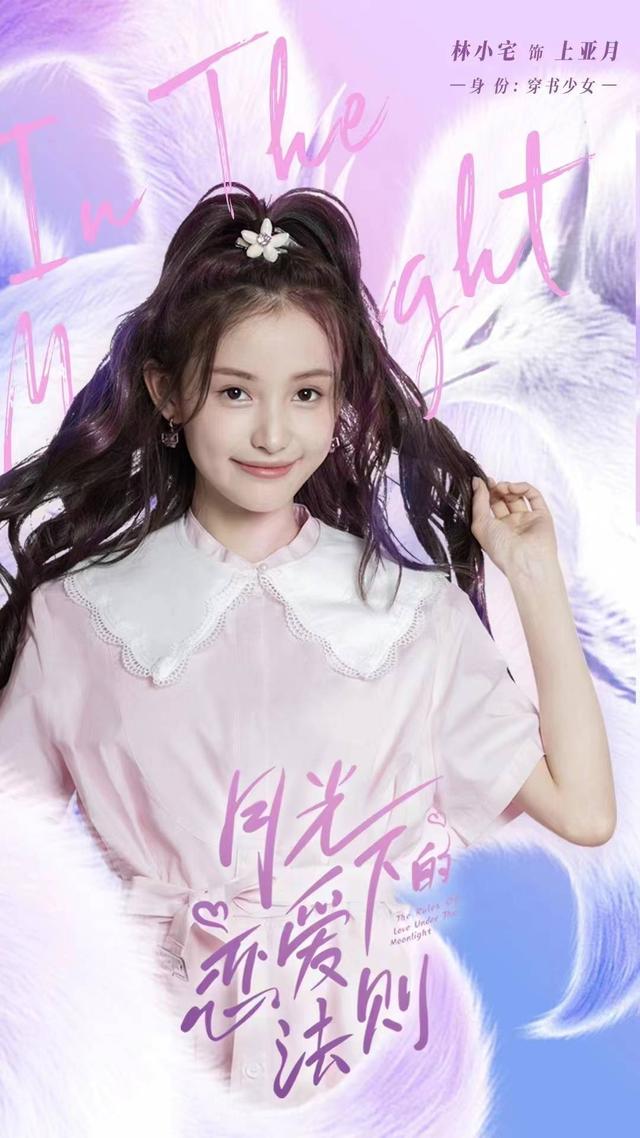 "The Law of Love under the Moonlight" finished the new actor Lin