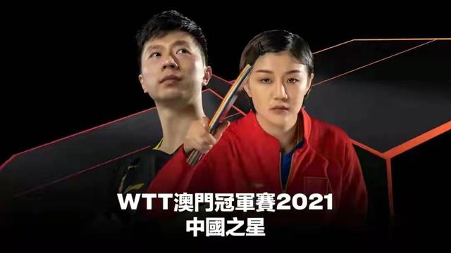 WTT中国澳门冠军赛,在刘诗雯回归下,女子单打冠军会花落谁家？