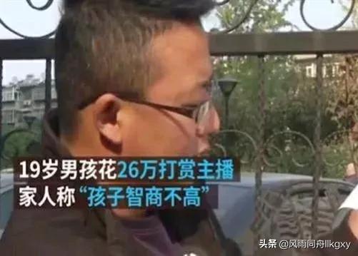 真的存在给女主播打赏几十万的人吗？