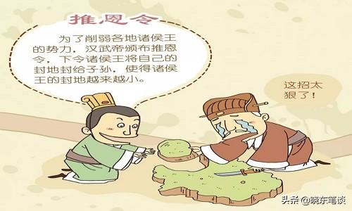 汉武帝的推恩令号称无解阳谋，到底难在哪里？插图92