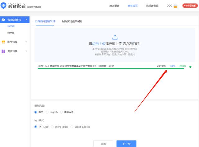 语音怎么才能转换成文字？