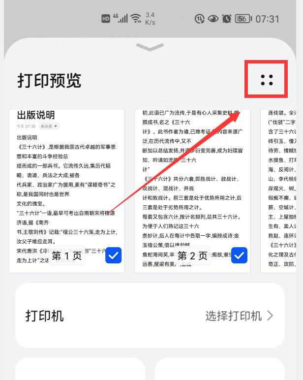 怎样把一本书扫描到电脑里有哪些设备推荐(怎样把一本书扫描成电子版)
