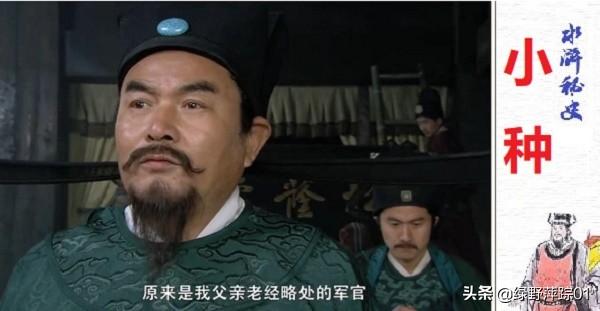 水浒传里面说的老种经略相公和小种经略相公指的是谁？
