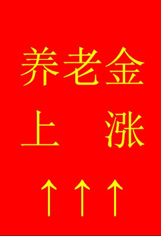 2022年养老金上涨敲定！广东65岁退休人员能涨多少钱？满不满意？