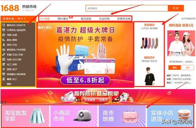 电商的货源都是从哪找的?有哪些途径?