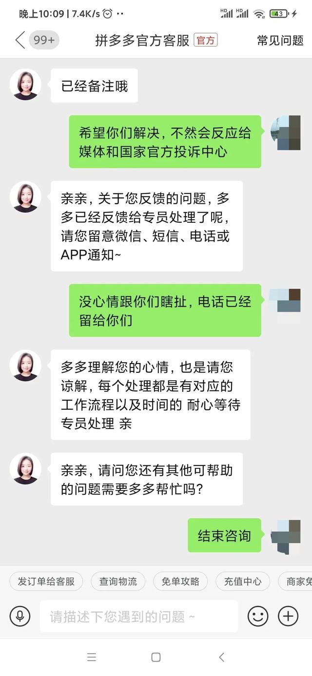 拼多多团长免单陷阱，拼多多中的下单后免单是真的吗