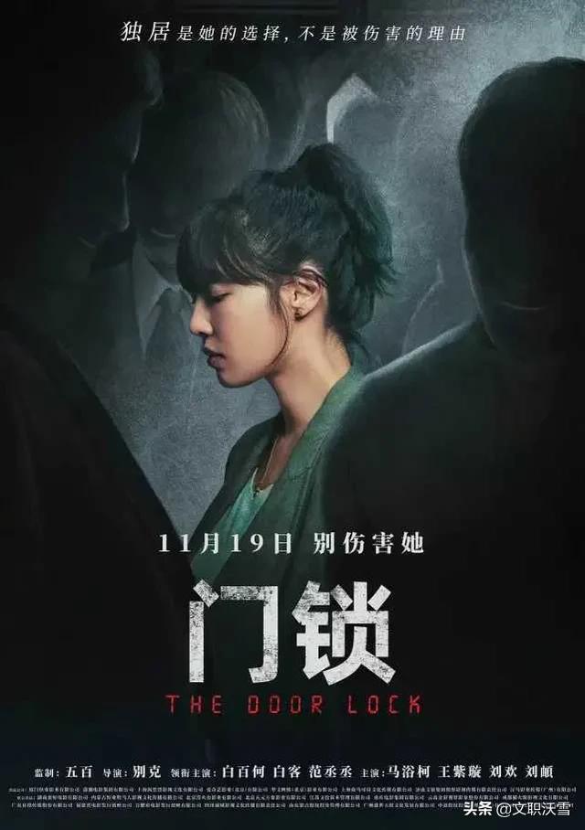 白百合电影:《门锁》票房直逼1亿！范丞丞演技被央视点赞，这个男人有多狠
