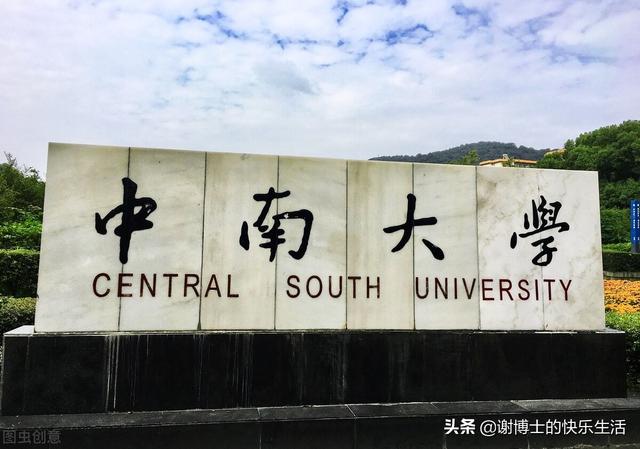 湖南大学、中南大学、国防科技大学到底哪一所才是湖南最好大学呢？