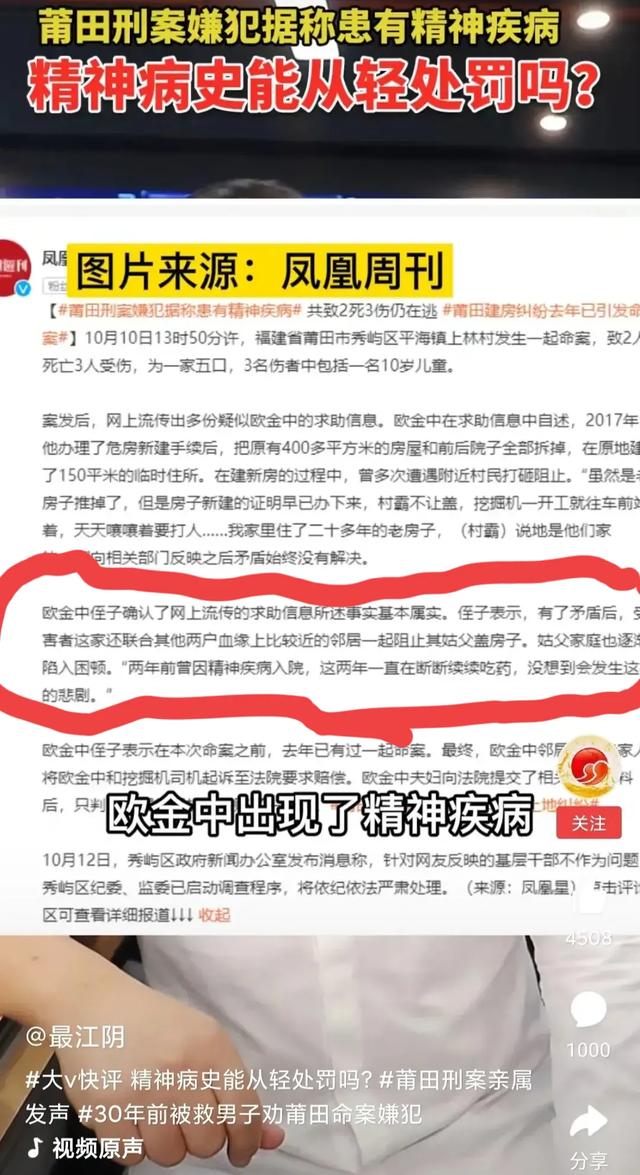 莆田刑案嫌疑人欧某若被抓到的话能否活命？最好的结果是什么？