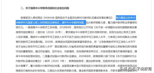 教师算国家公职人员吗 教师算不算公职人员包括哪些人(图5)