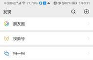 微信视频号怎么出现的,微信里面出现了视频号，你们感觉怎么样？