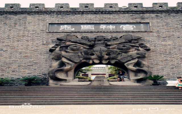 民间传说中冥界的“鬼都”，是在重庆酆都还是在山东泰安？