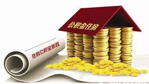 在杭州申请公积金贷款，这个证明不需要啦！