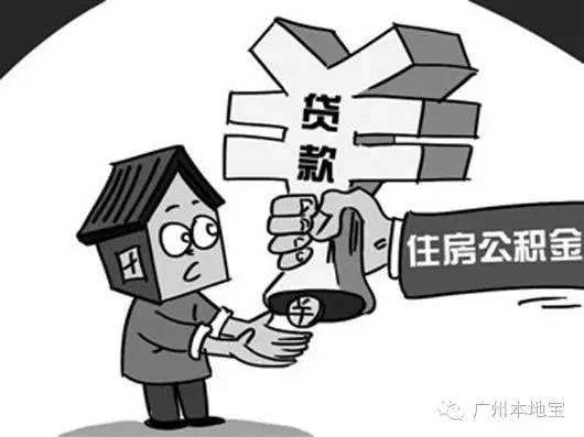 广州住房公积金新政全解读！有什么变化？