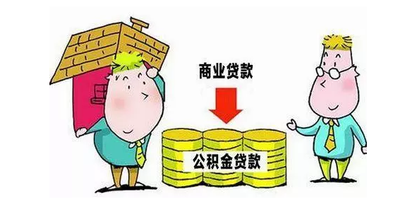 公积金贴息贷款or公积金贷款，哪个买房更合算？