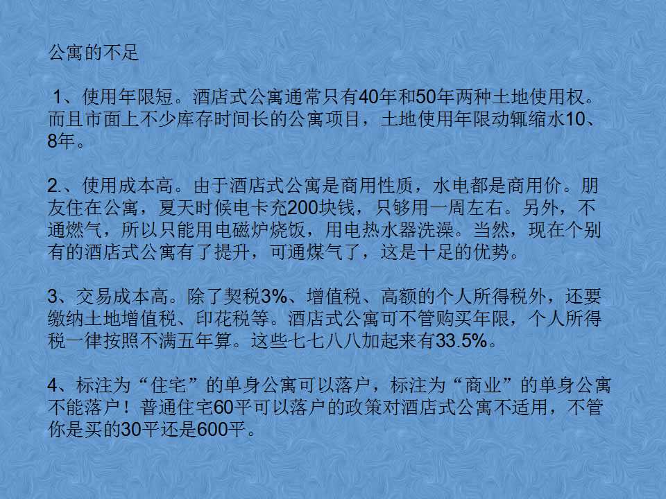 专家：入手酒店式公寓要慎重！4大优势、6大劣势和4项注意