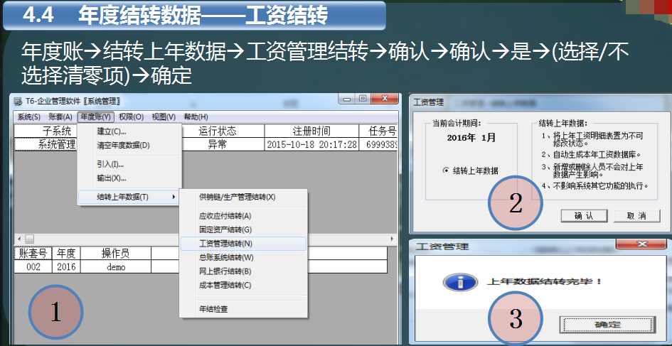 用友软件T6年结流程