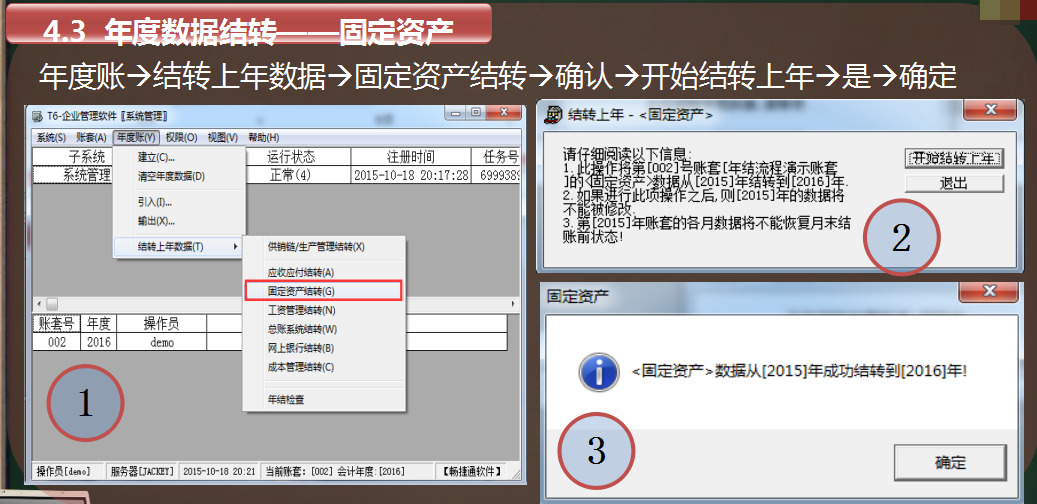 用友软件T6年结流程