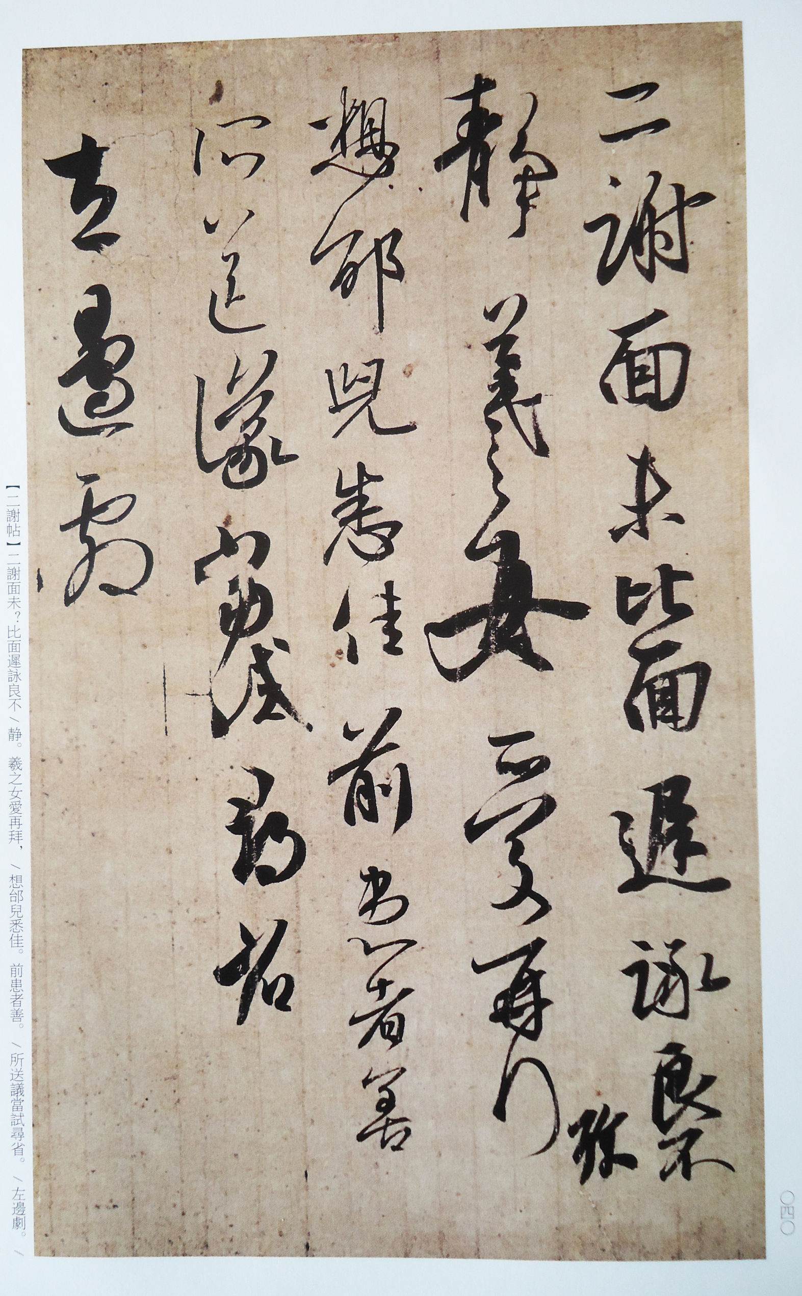 王羲之流传至今的真迹_王羲之字帖真迹