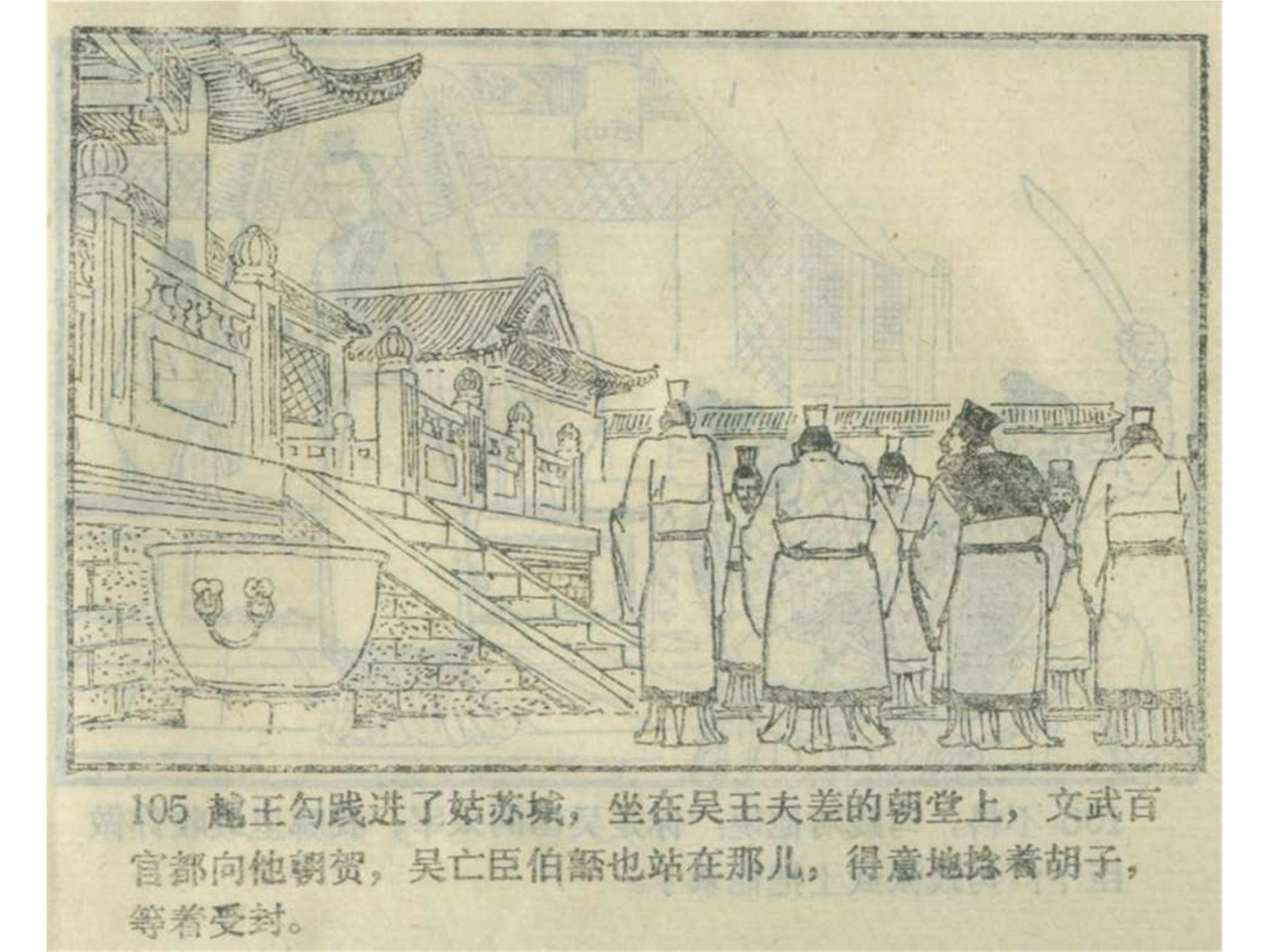 东周列国故事:吴越春秋(连环画)